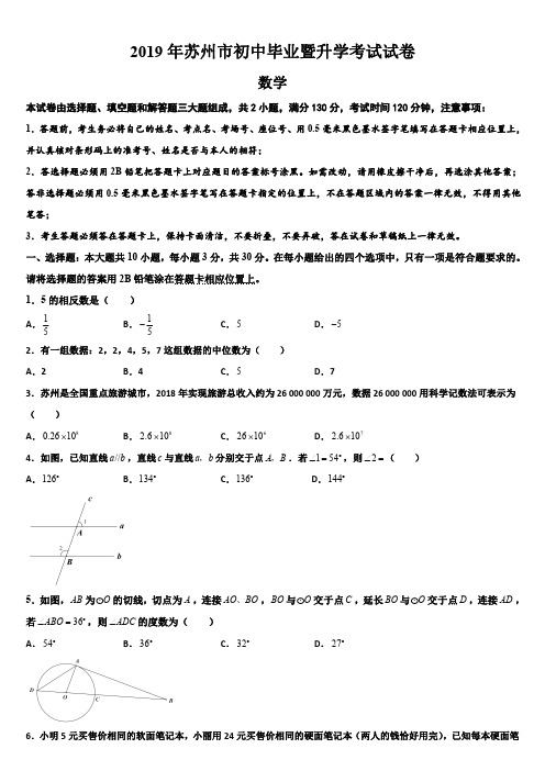 2019年江苏省苏州市中考数学试题(解析版)两套