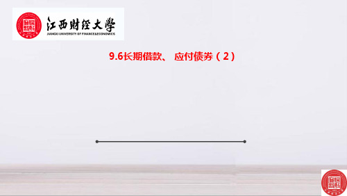长期借款、应付债券(2)