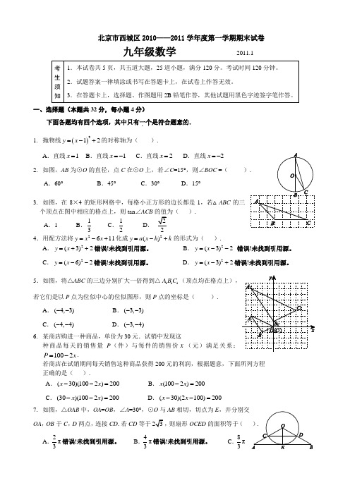 北京市西城区初三2010——2011学年度第一学期期末数学试卷及答案(word版)