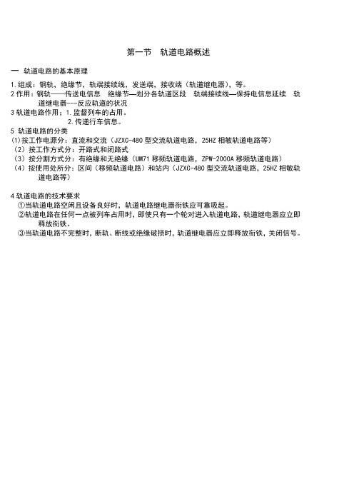 轨道电路概述