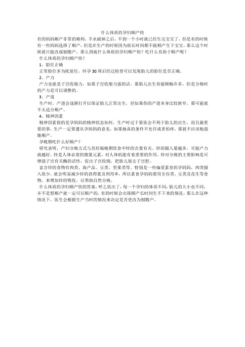 什么体质的孕妇顺产快