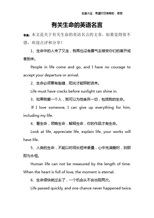 有关生命的英语名言