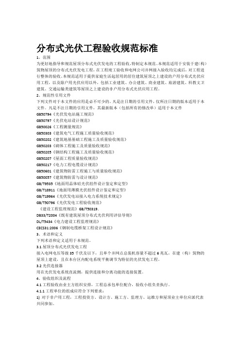 分布式光伏项目验收规范标准
