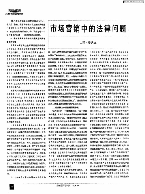 市场营销中的法律问题