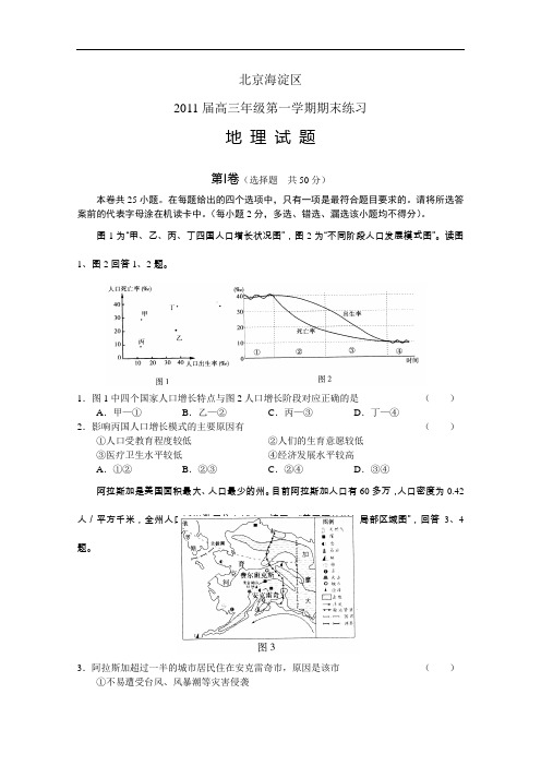 【高中地理】北京市海淀区2011届高三年级第一学期期末地理试题 人教课标版