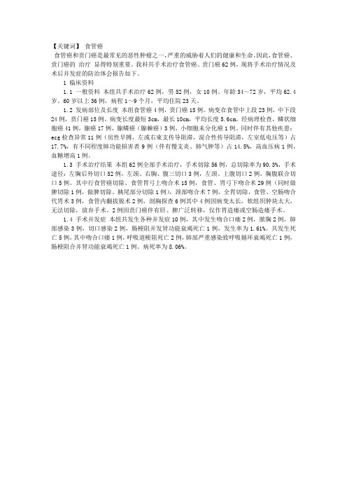 食管癌手术并发症的防治体会