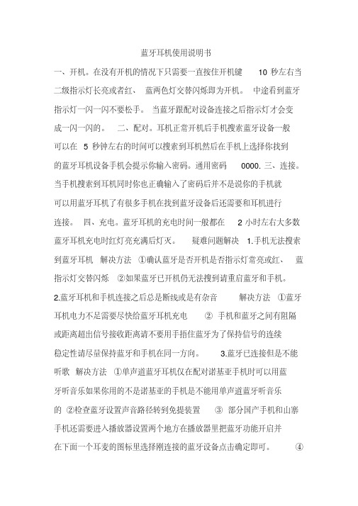 蓝牙耳机使用说明书
