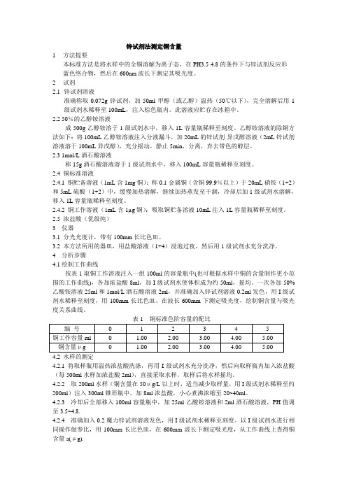 铜的测定方法