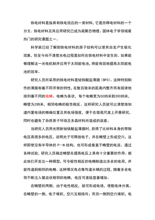 铁电材料