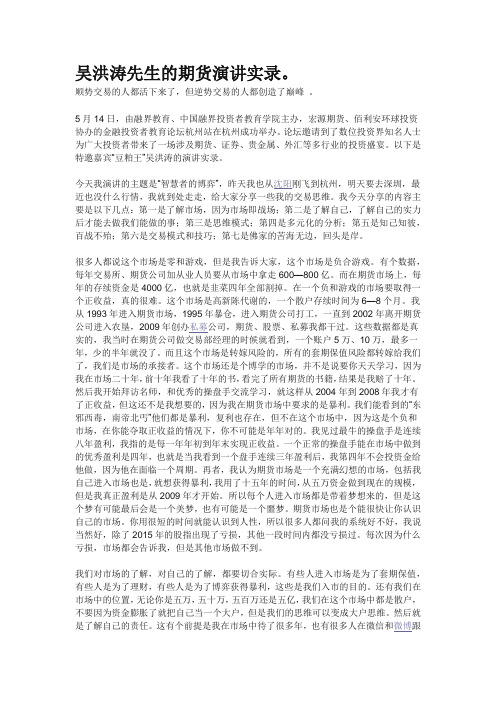 吴洪涛2018 先生的期货演讲实录。  操作方法 非常重要