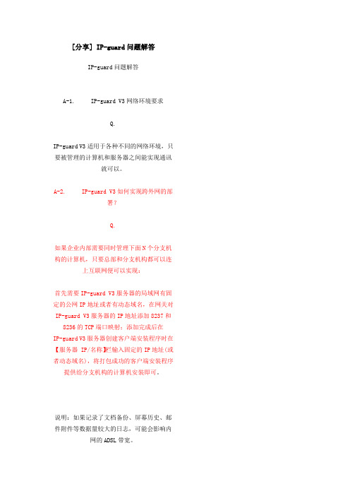IPG问题汇总绝对有用