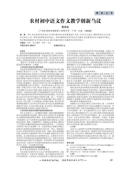 农村初中语文作文教学创新刍议