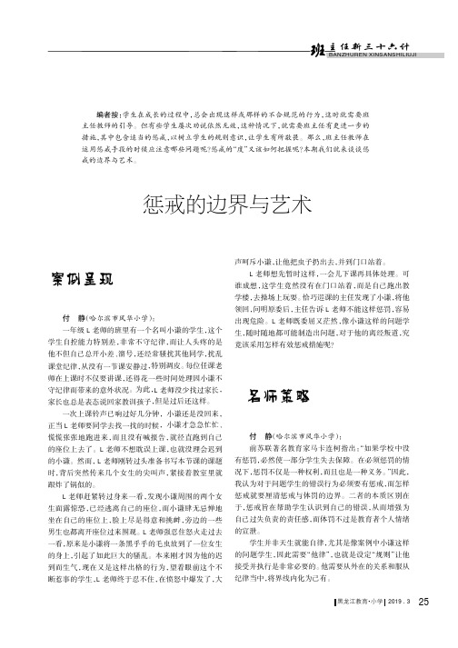 惩戒的边界与艺术