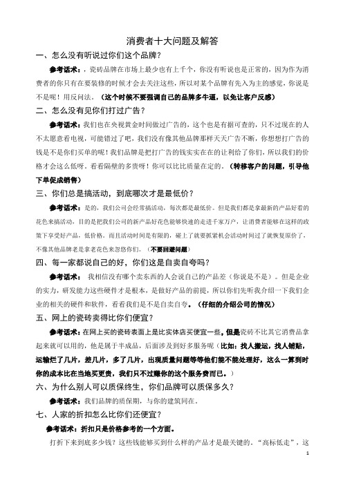 消费者十大问题(回答范例1)