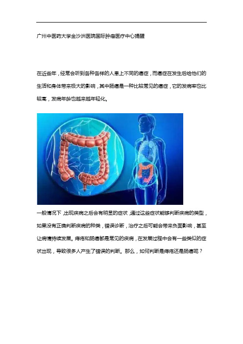 从哪些方面可以区分是痔疮还是肠癌？