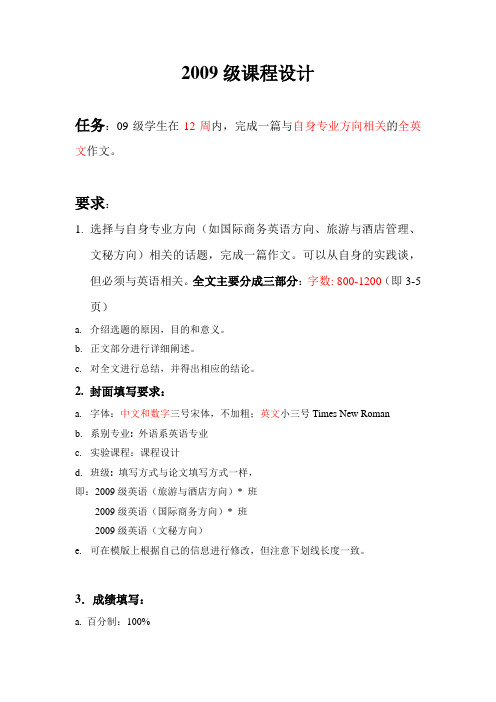 09级课程设计