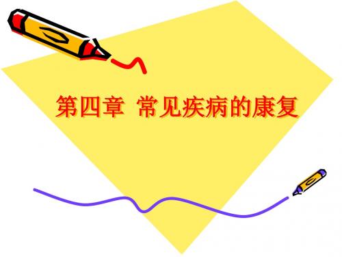 《康复医学》第四章 常见疾病的康复 第三节 烧伤康复