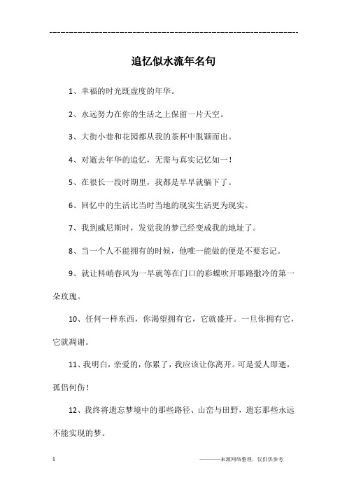 追忆似水流年名句