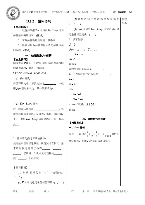 3.1.2 循环语句导学案-高中数学北师大版必修3