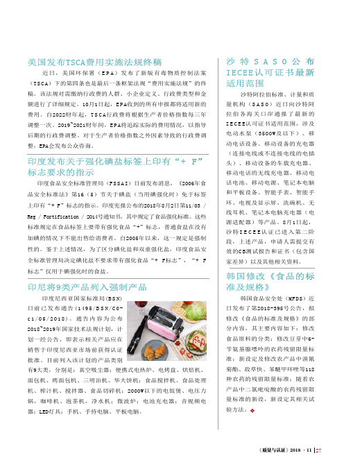 印尼将9类产品列入强制产品