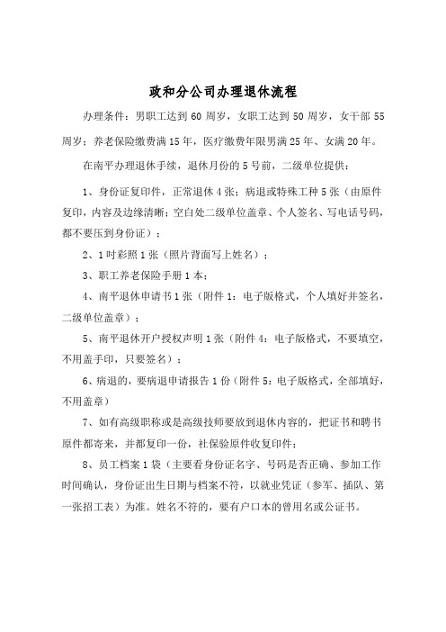 办理退休流程