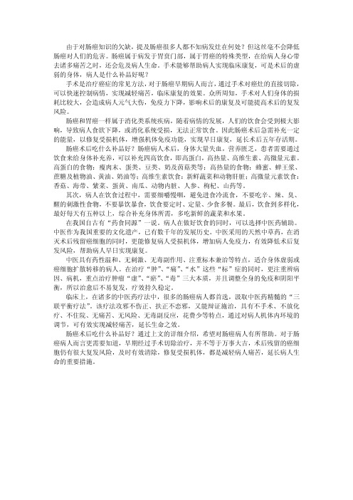 肠癌术后吃什么补品好
