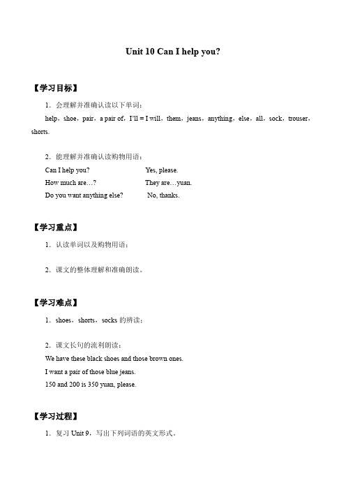 四年级上册英语学案-Module 5 Clothes Unit 10 Can I help you   教科版(广州,三起)