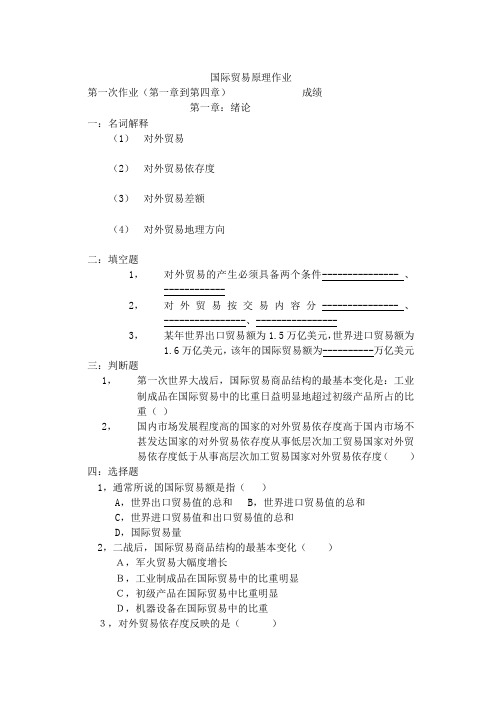 国际分工作业