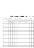 江华中小学学籍统计长表(3年模板修正)1