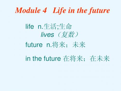 Module 4 Unit 1 Everybody will study at home课件6(外研版七年级下册)