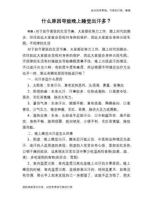 什么原因导致晚上睡觉出汗多？