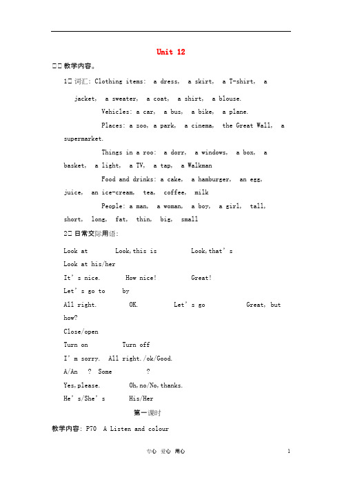 小学英语 3A全册教案(12) 牛津版
