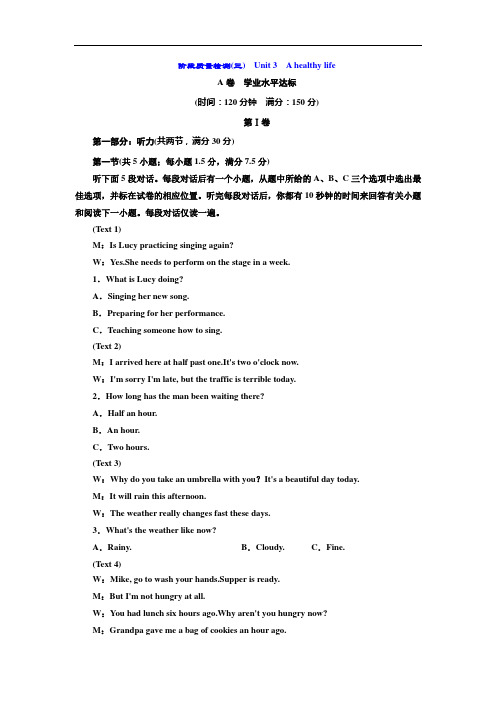 人教版英语选修6阶段质量检测(三) Unit 3 A healthy life Word版含解析