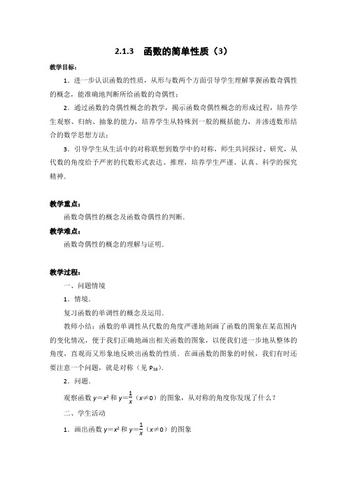 苏教版高中数学必修一函数的概念和图象教案八