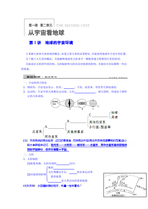 徐州市睢宁县宁海外国语学校鲁教版地理学案 必修一 1.1地球的宇宙环境2