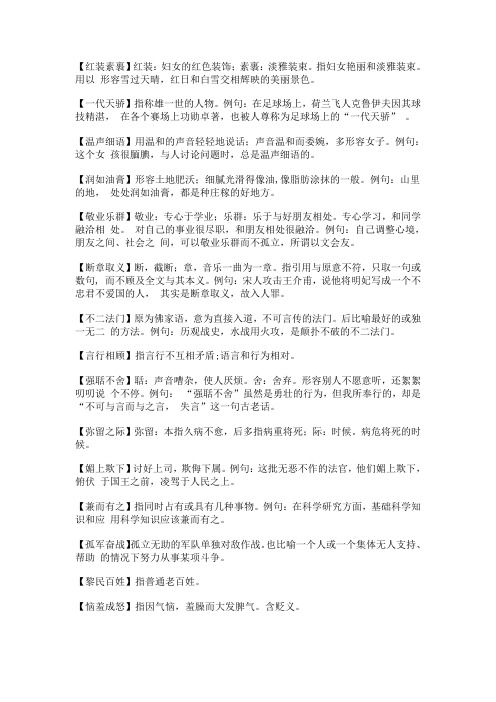 九年级上册成语