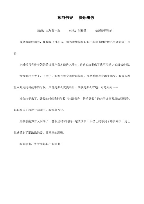 沐浴书香 快乐暑假   刘释萱 2
