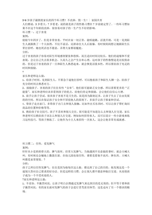 3-6岁孩子最困扰家长的四个坏习惯!不改掉,毁一生!