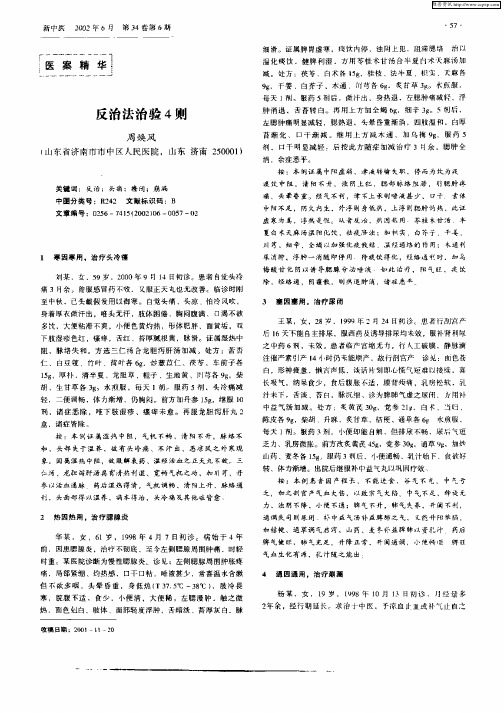 反治法治验4则