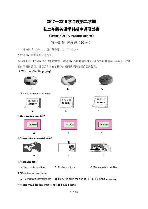 江苏省扬州市邗江区2017-2018学年八年级下学期期中考试英语试题