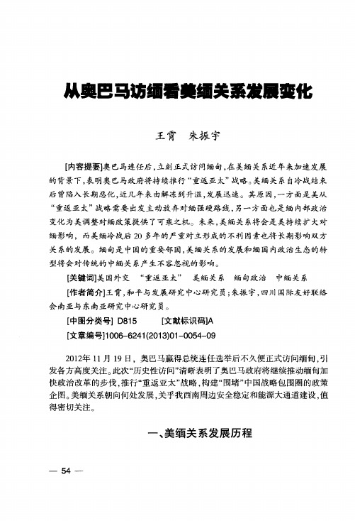 从奥巴马访缅看美缅关系发展变化