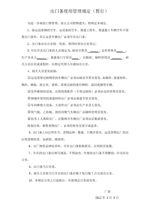 出门条管理规定