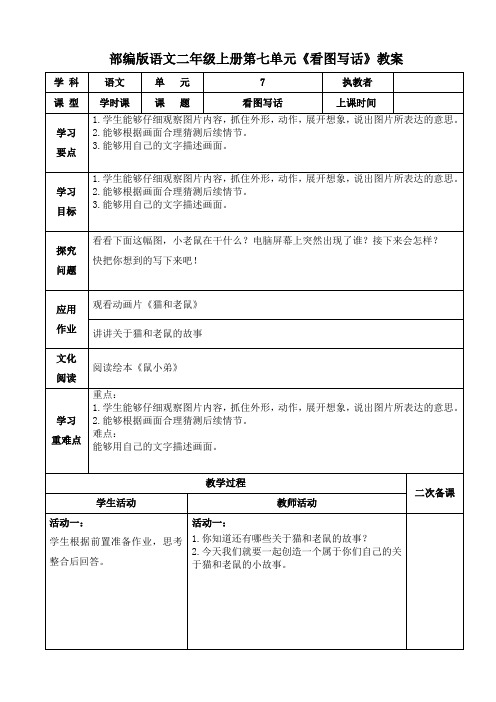 部编版语文 二年级上册第七单元《看图写话》教案