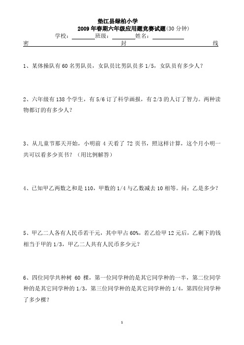 六年级应用题竞赛试题