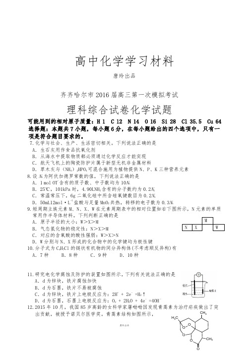 高考一轮复习齐齐哈尔市高三第一次模拟考试.docx