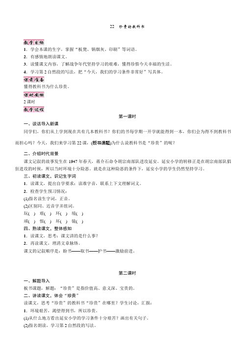 S版三年级语上册教案22 珍贵的教科书