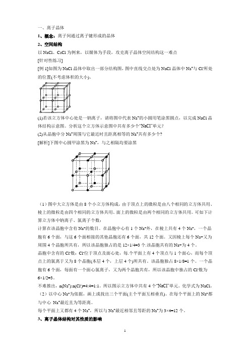 全部晶体复习资料