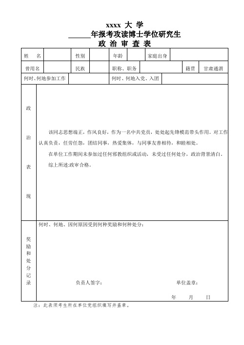 政治审查表