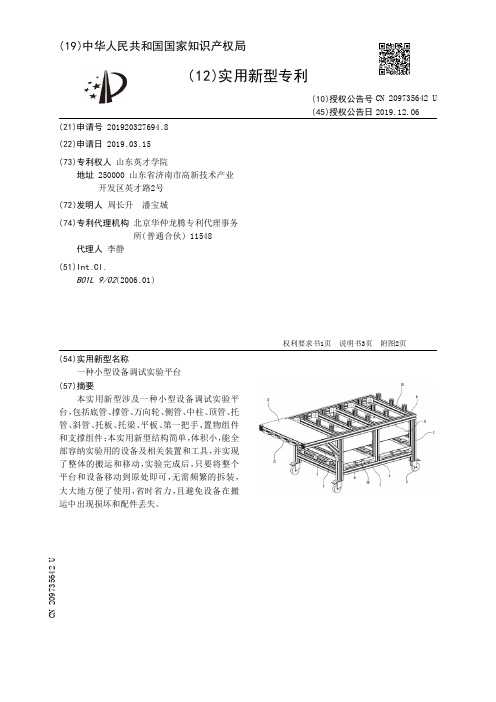 【CN209735642U】一种小型设备调试实验平台【专利】