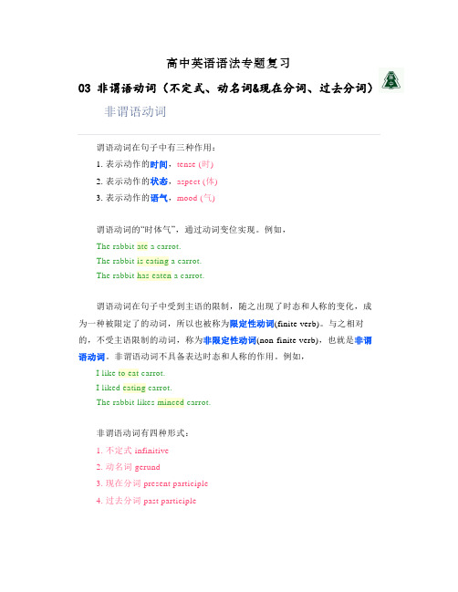 高考英语语法专题复习：非谓语动词讲义(不定式、动名词